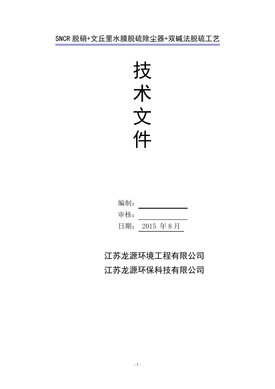 20T锅炉烟气SNCR脱硝+水膜除尘器+高效喷淋脱硫塔技术方案_第2页