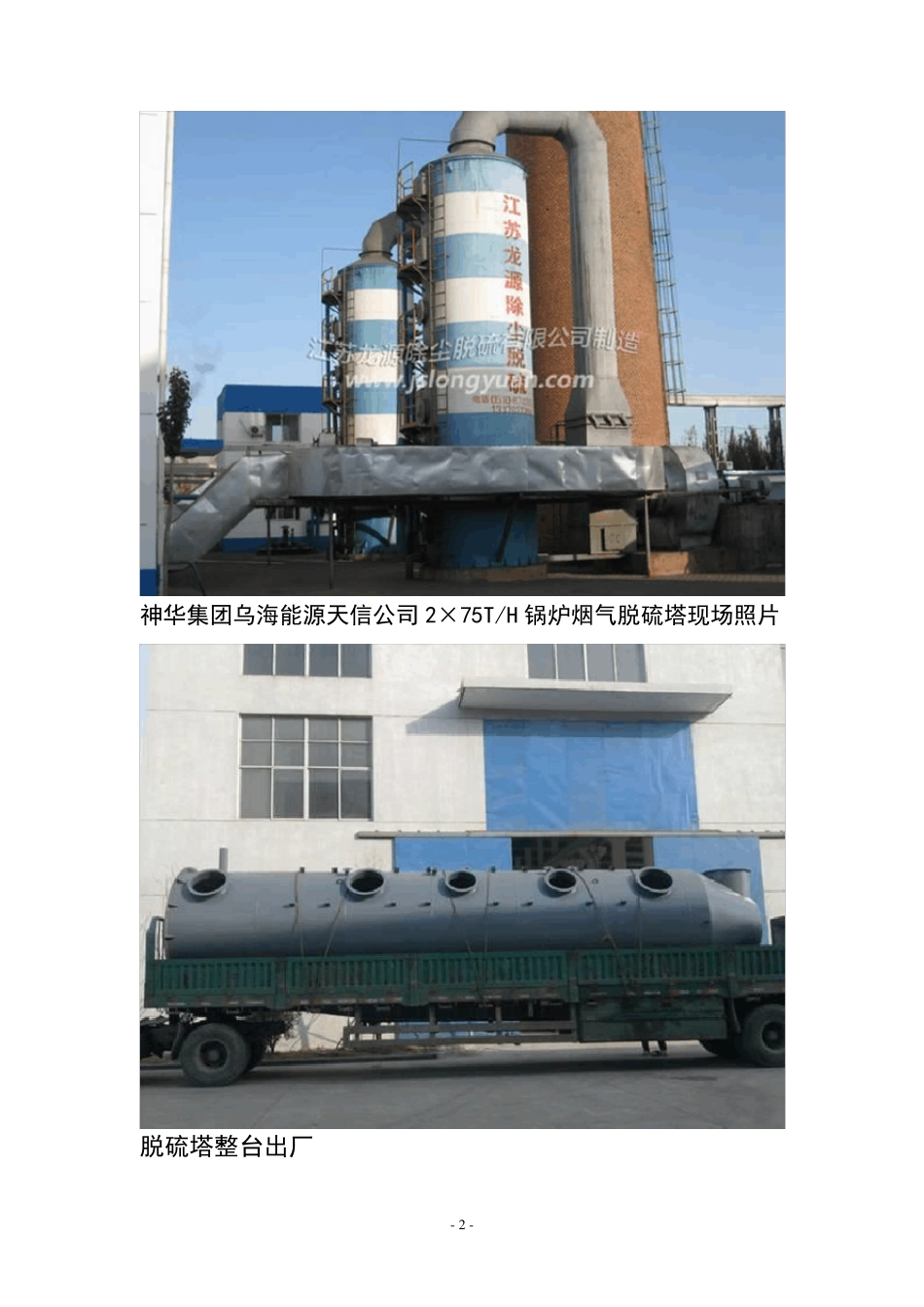 20T锅炉烟气SNCR脱硝+水膜除尘器+高效喷淋脱硫塔技术方案_第3页