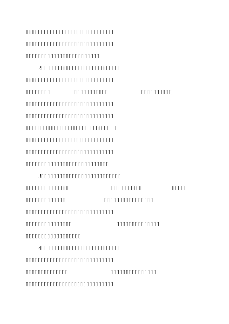 20XX学年小学校本培训实施方案_第2页