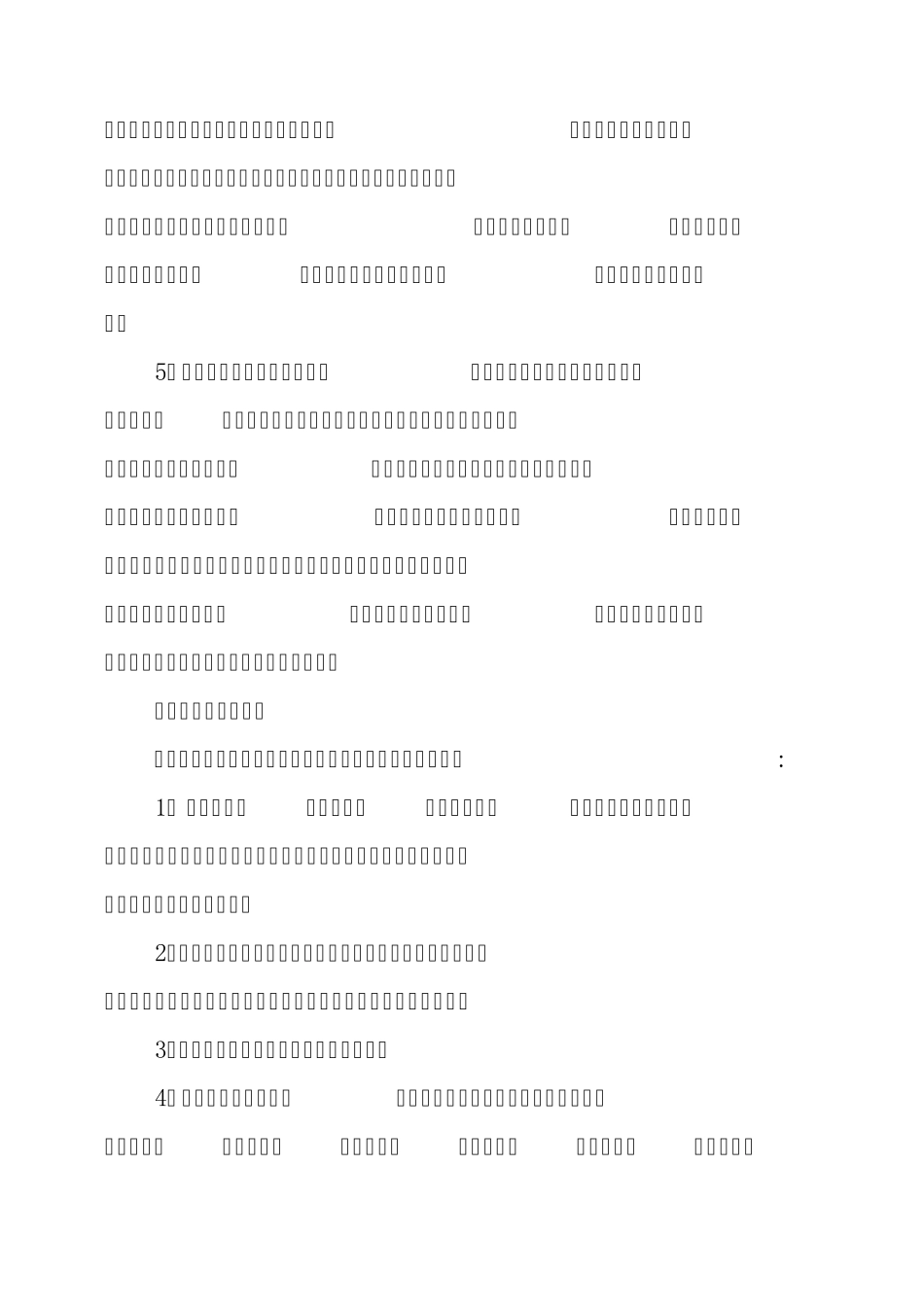 20XX学年小学校本培训实施方案_第3页