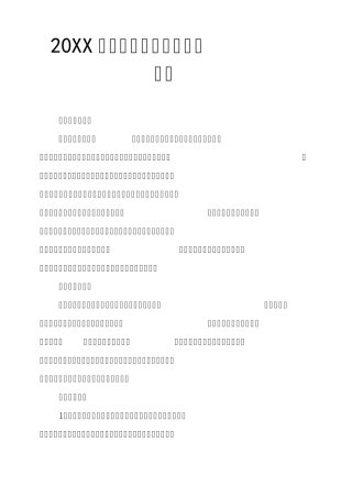 20XX学年小学校本培训实施方案