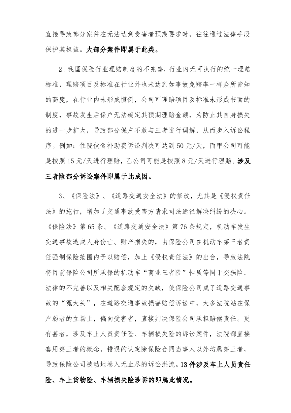 20XX年度XX分公司诉讼案件总结报告_第3页
