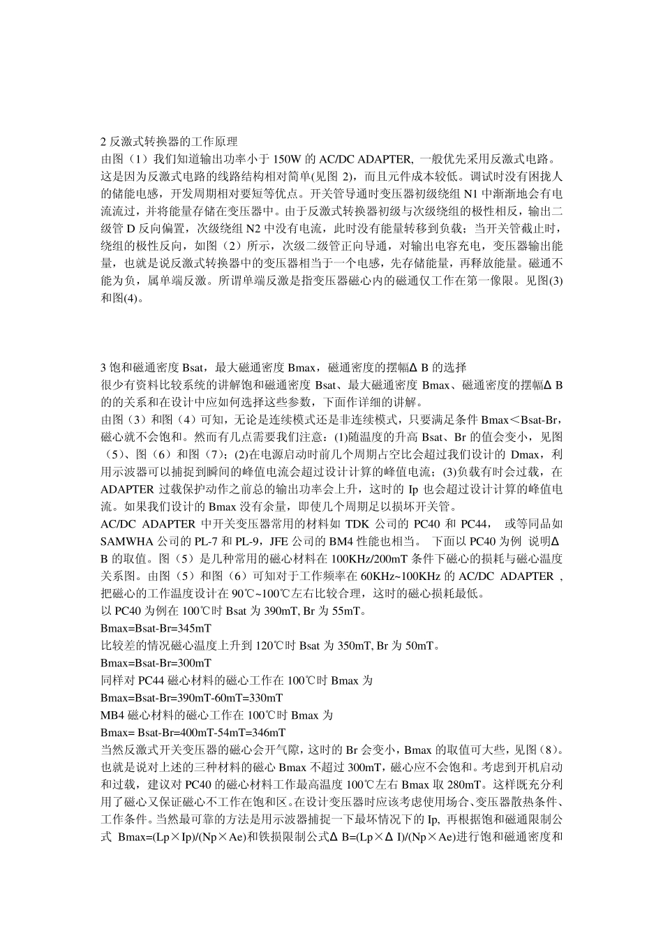 20~75W交流适配器高频开关变压器的设计及软件_第2页