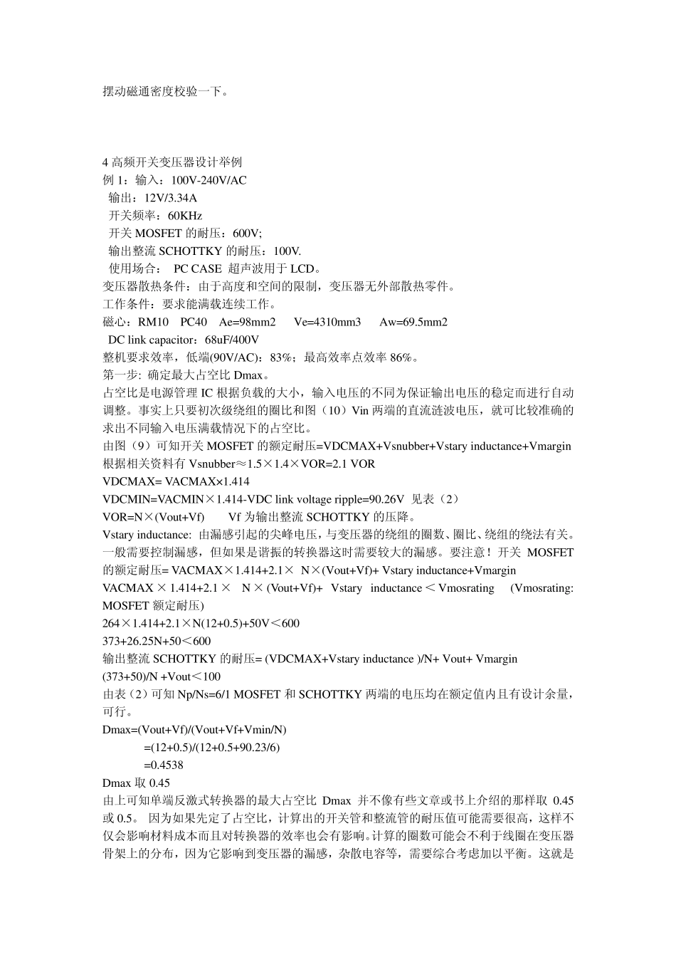 20~75W交流适配器高频开关变压器的设计及软件_第3页