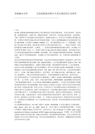 20~75W交流适配器高频开关变压器的设计及软件