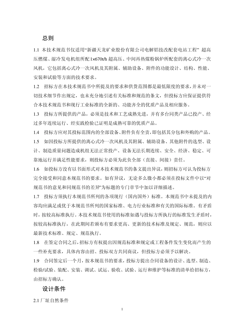 20一次风机规范书_第3页