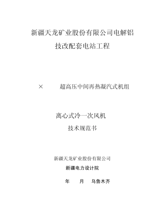 20一次风机规范书