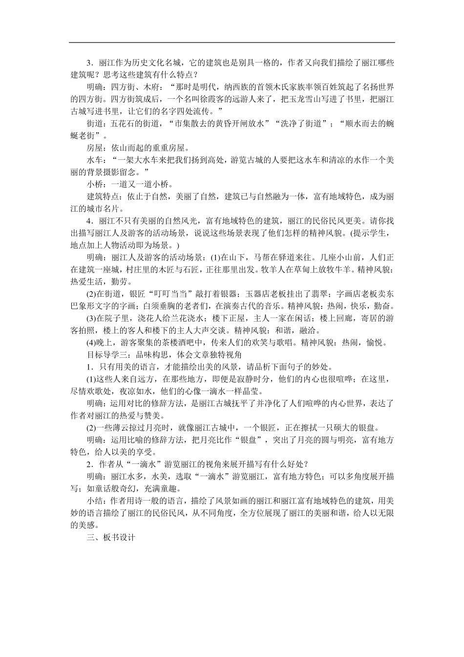 20一滴水经过丽江省优获奖教案人教部编版_第2页