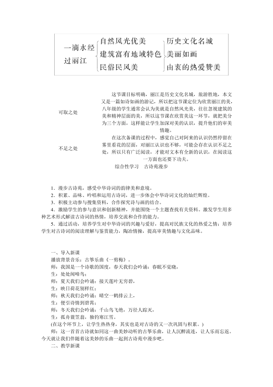 20一滴水经过丽江省优获奖教案人教部编版_第3页
