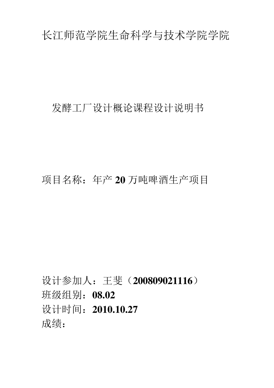 20万吨啤酒厂设计说明书_第1页