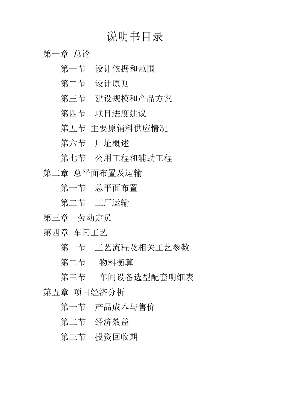 20万吨啤酒厂设计说明书_第2页