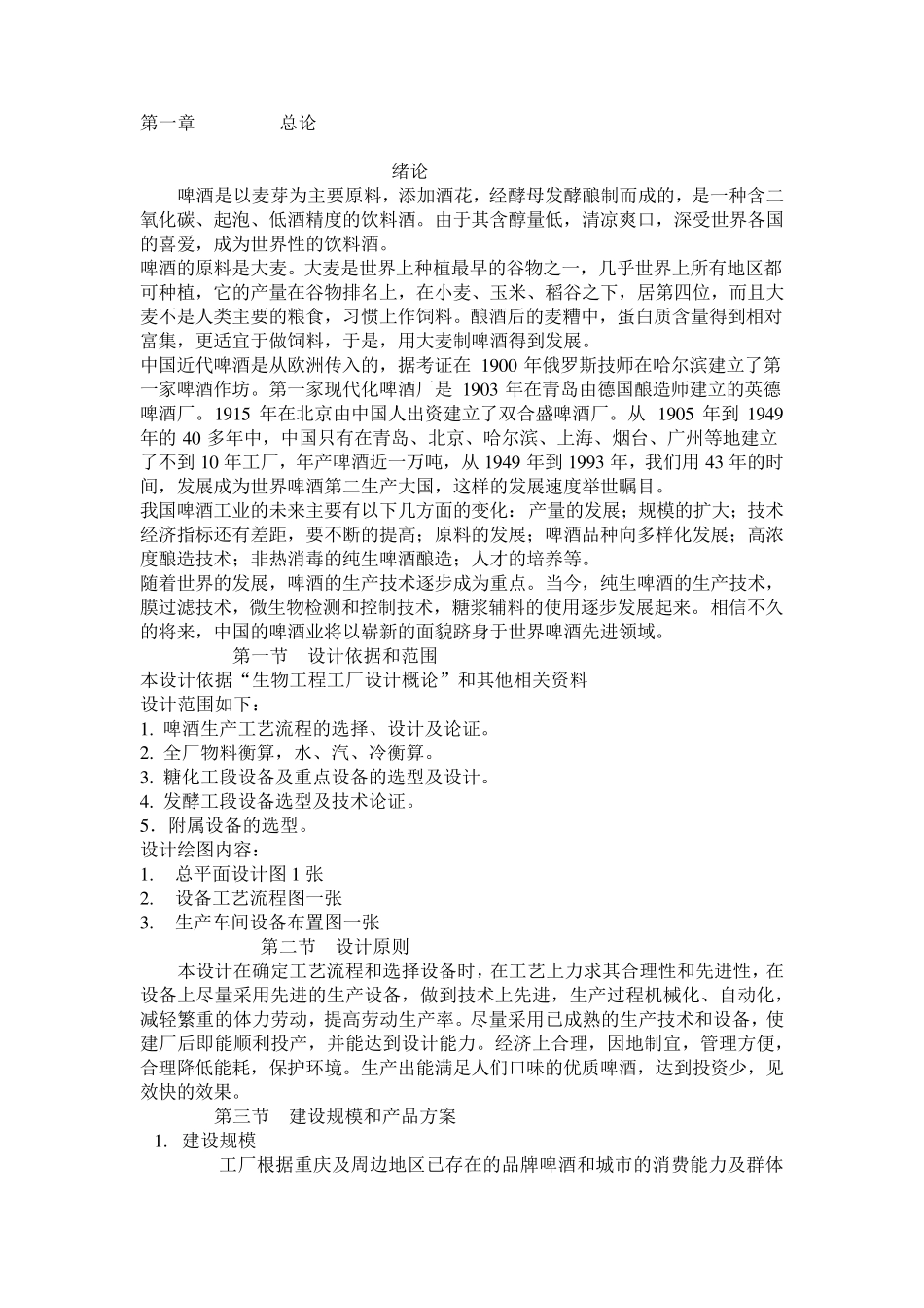 20万吨啤酒厂设计说明书_第3页