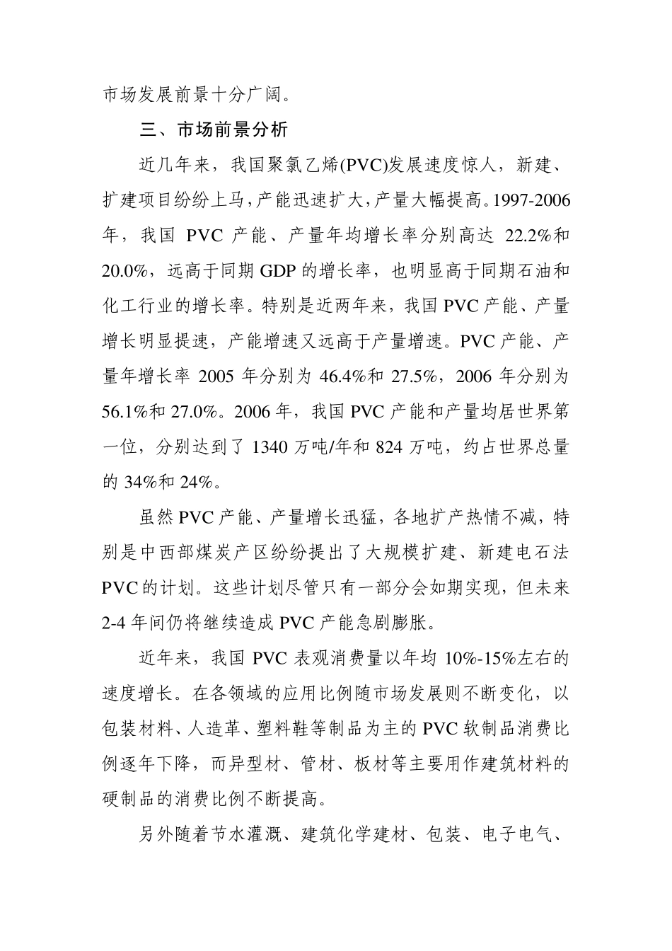 20万吨年聚氯乙烯_第2页