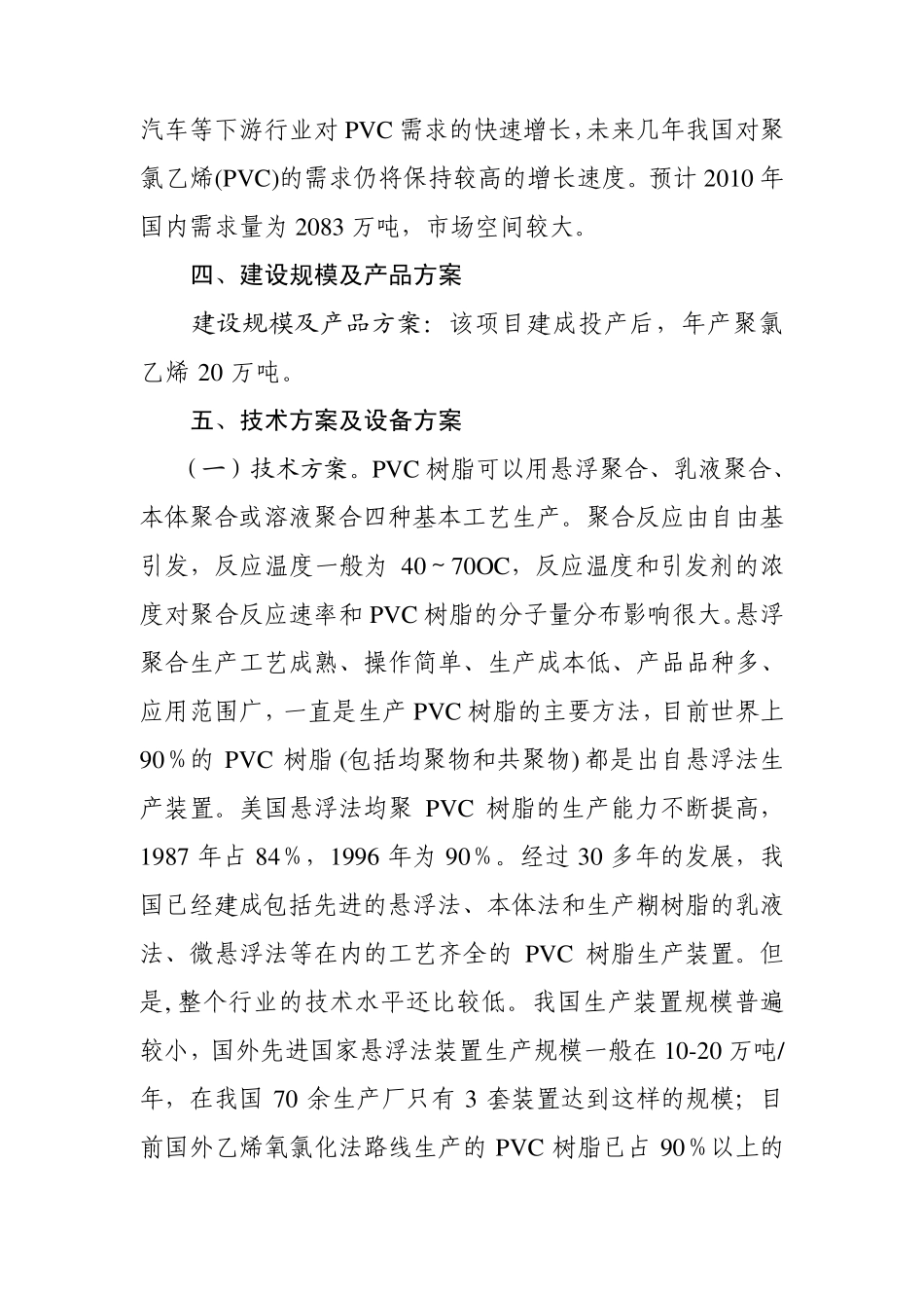 20万吨年聚氯乙烯_第3页