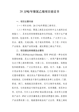 20万吨年聚氯乙烯