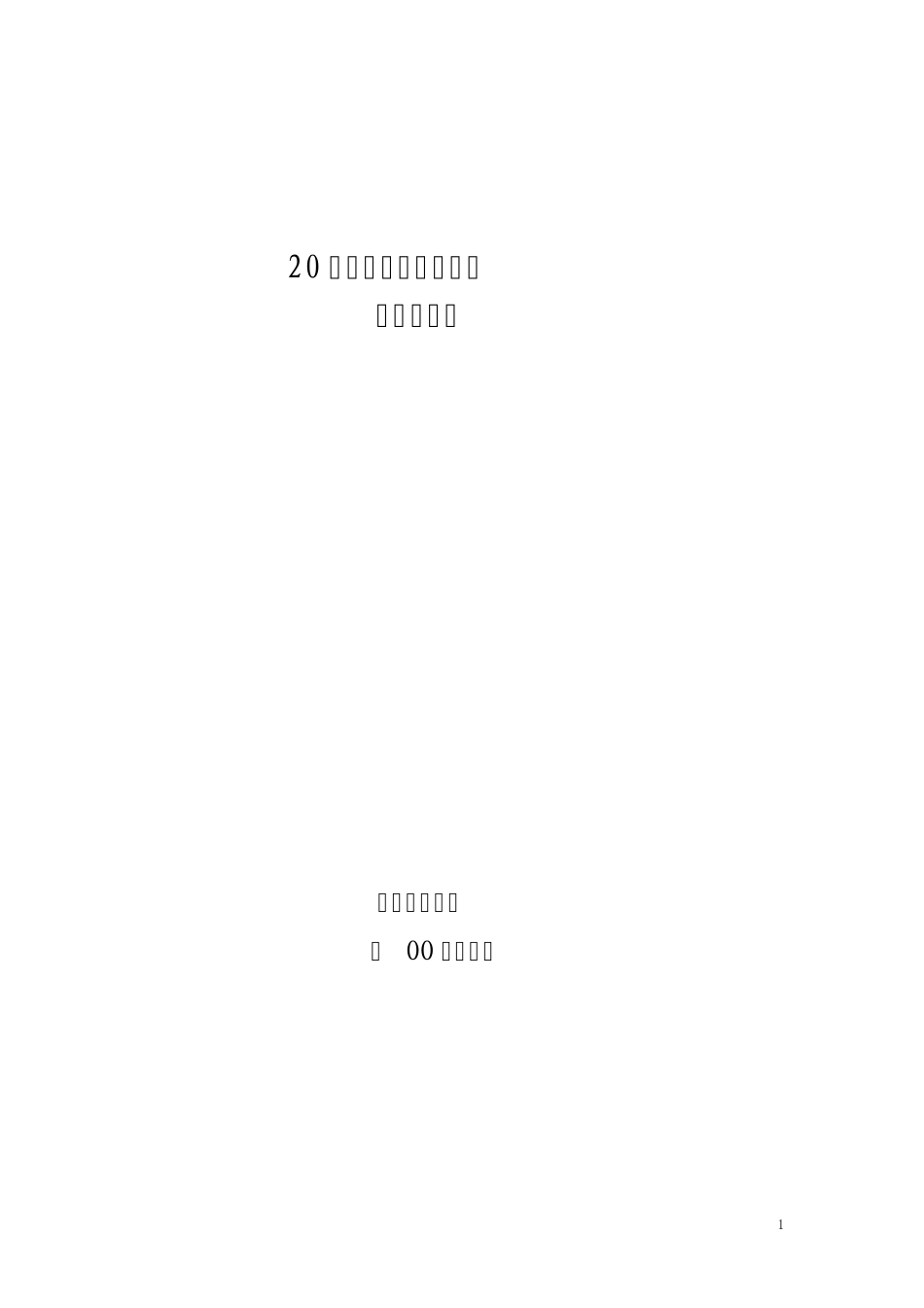 20万吨橙汁加工厂建设_第1页