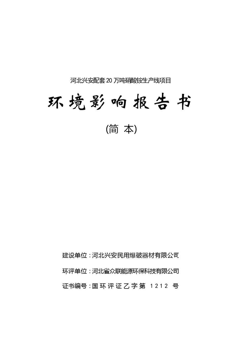 20万吨硝酸铵生产线项目_第1页