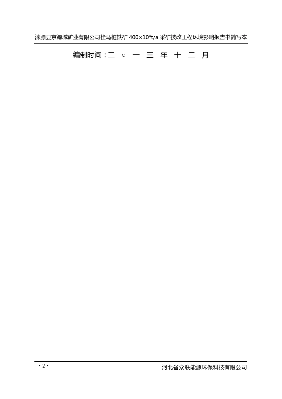 20万吨硝酸铵生产线项目_第2页