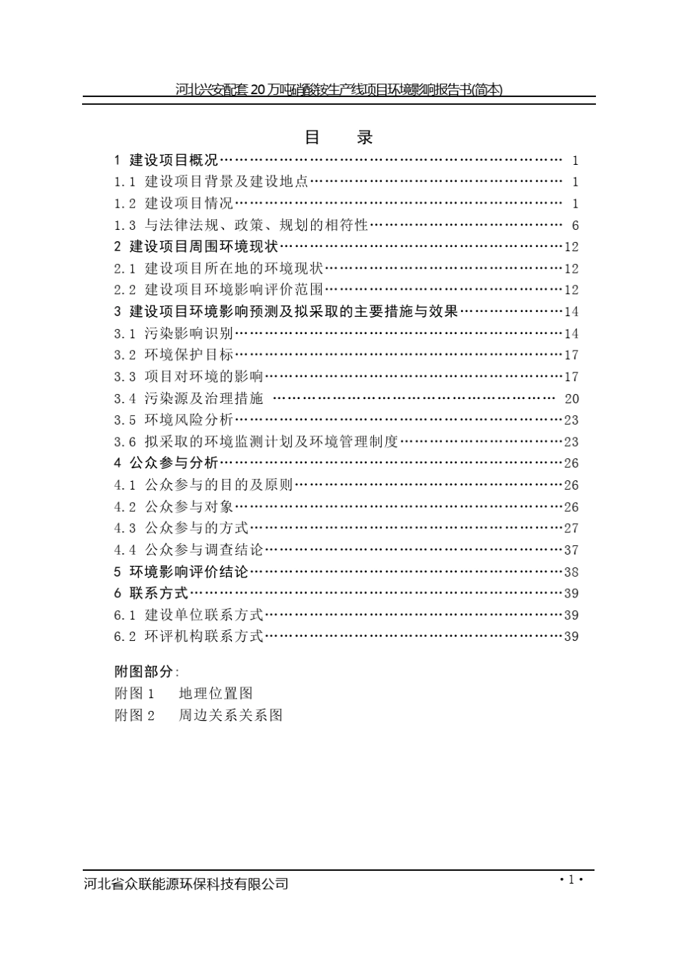 20万吨硝酸铵生产线项目_第3页