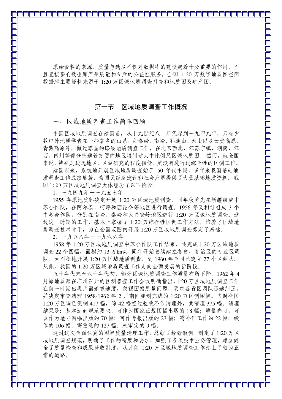 20万地质图空间数据库_第2页