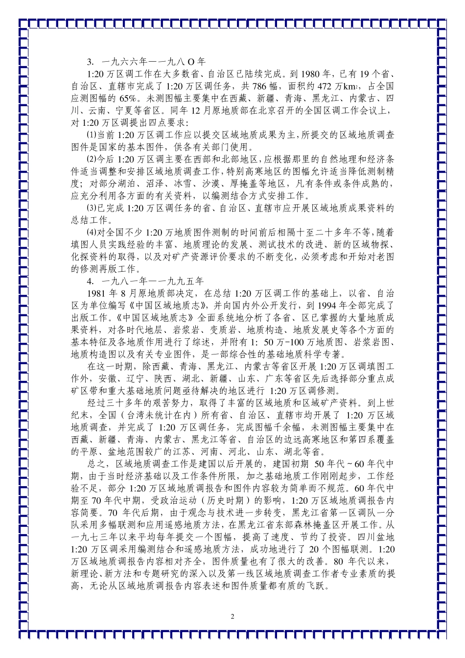 20万地质图空间数据库_第3页