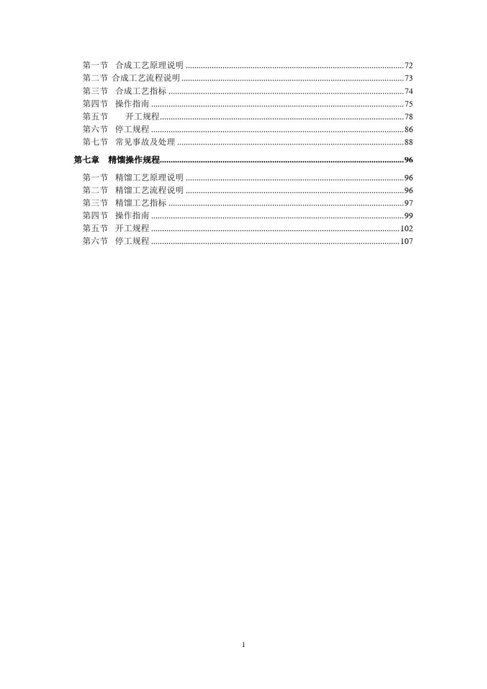 20万吨焦炉气制甲醇操作规程_第2页