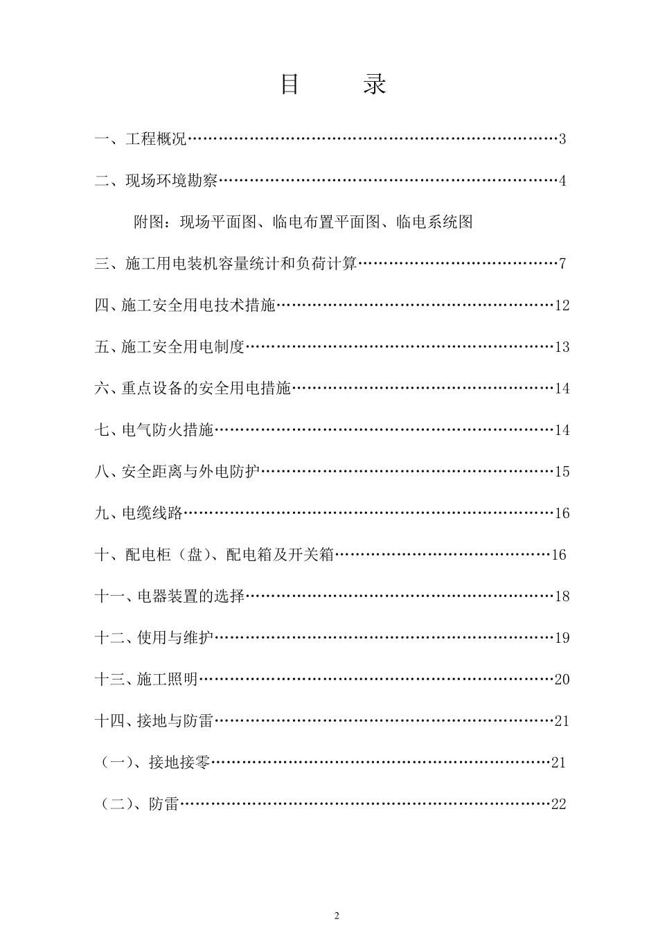 20万平方米临时用电方案2_第2页
