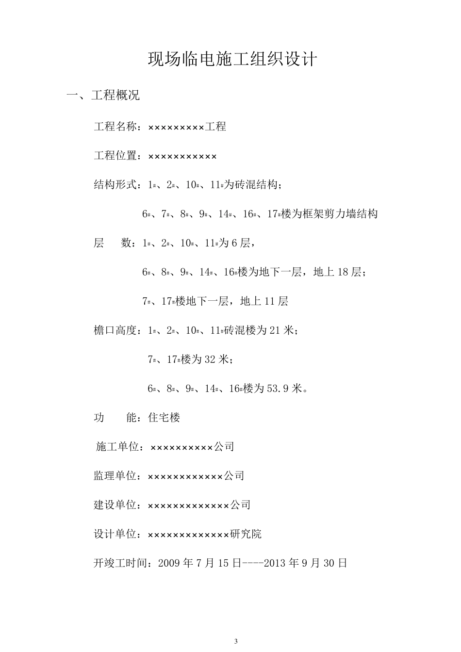 20万平方米临时用电方案2_第3页