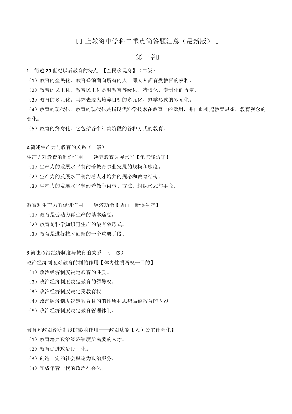 20上教资中学科二重点简答题汇总_第1页