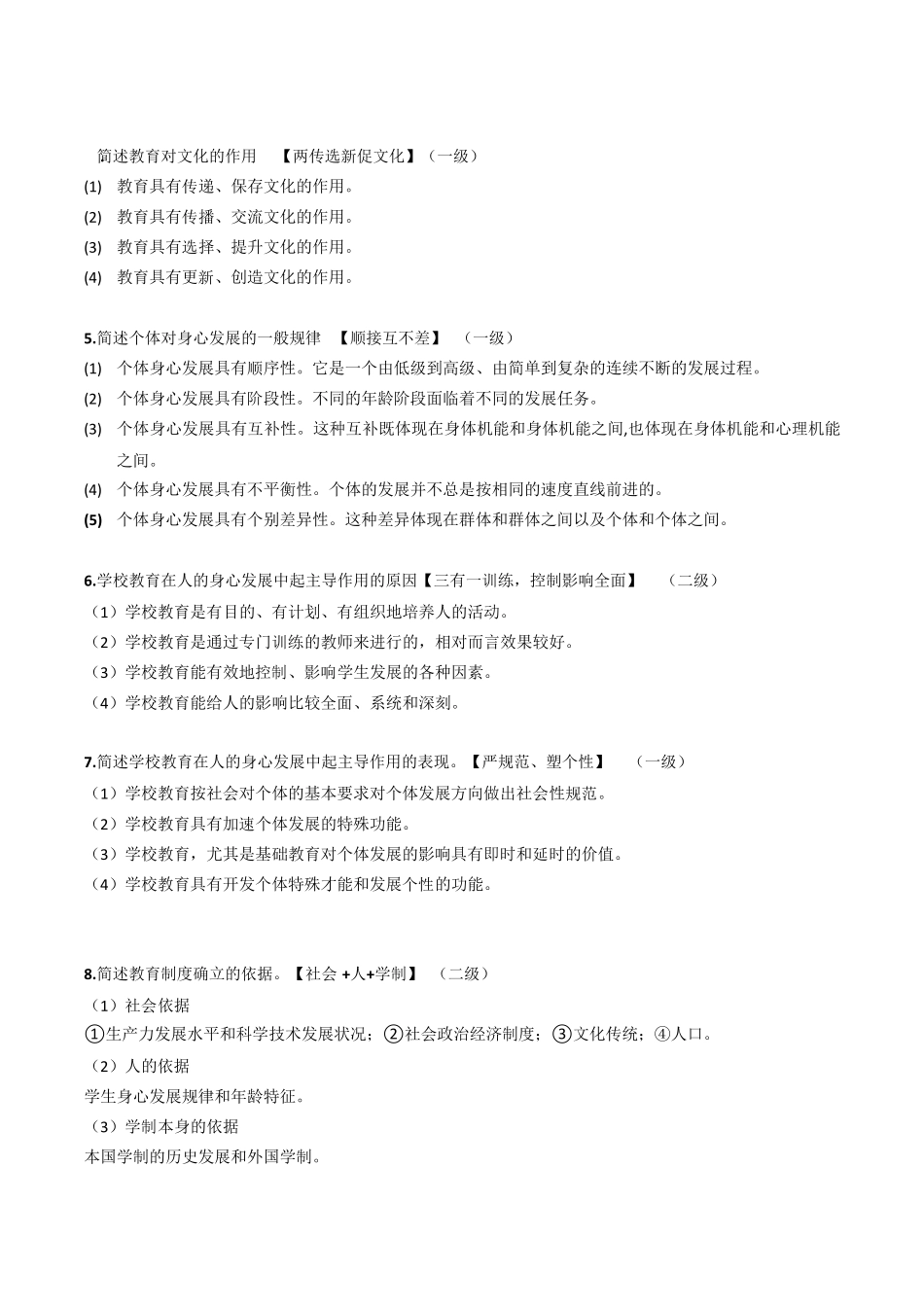 20上教资中学科二重点简答题汇总_第2页