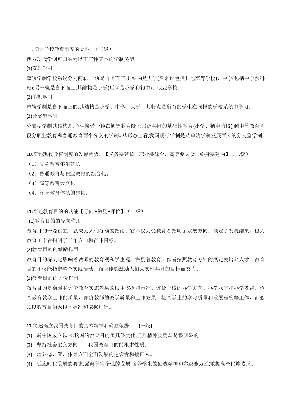 20上教资中学科二重点简答题汇总_第3页