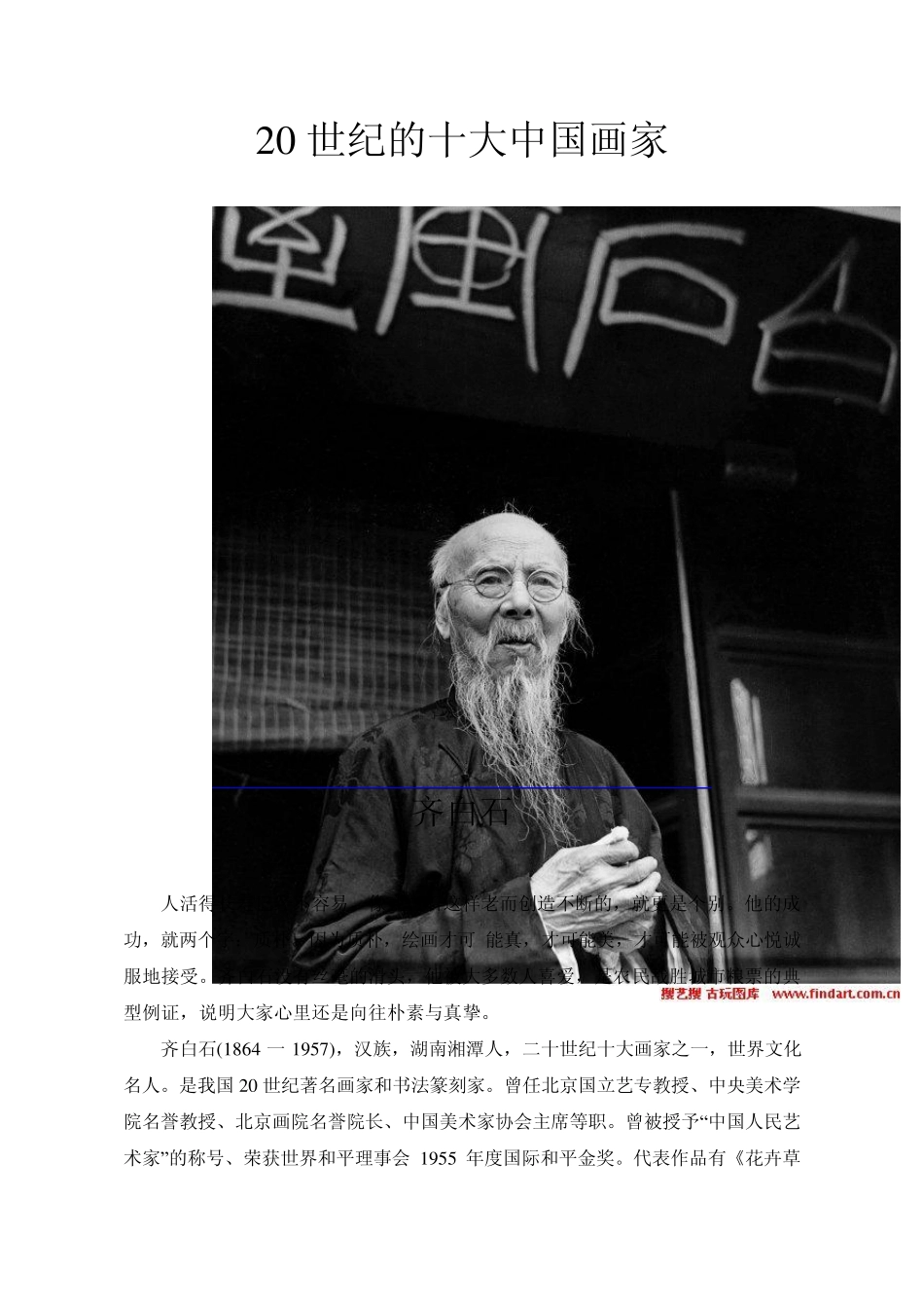20世纪,中国十大著名画家_第1页