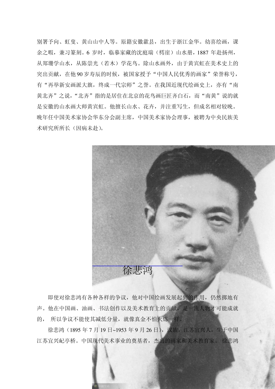 20世纪,中国十大著名画家_第3页