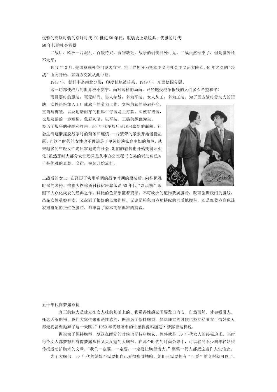 20世纪50年代中西方服装比较_第1页