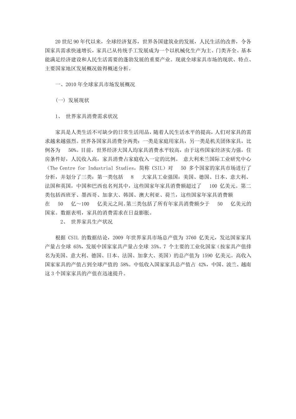 20世纪90年代以来家具国内国外发展状况_第1页