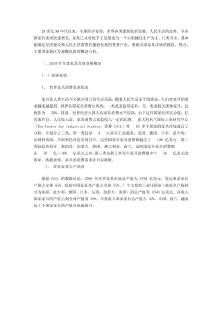 20世纪90年代以来家具国内国外发展状况