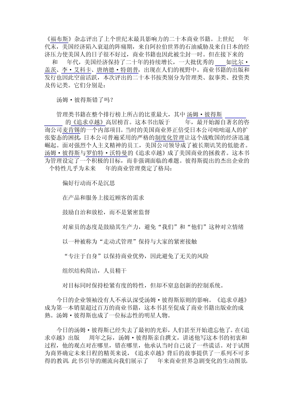 20世纪《福布斯》二十本最具影响力的商业书_第1页