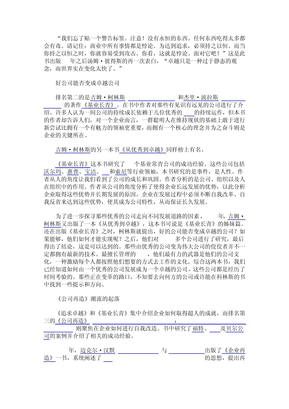 20世纪《福布斯》二十本最具影响力的商业书_第2页