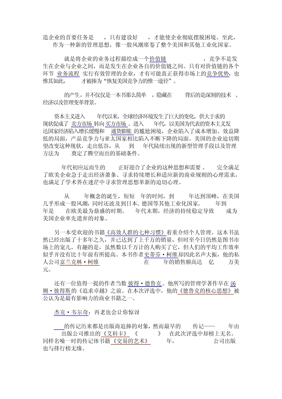 20世纪《福布斯》二十本最具影响力的商业书_第3页