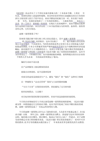 20世纪《福布斯》二十本最具影响力的商业书