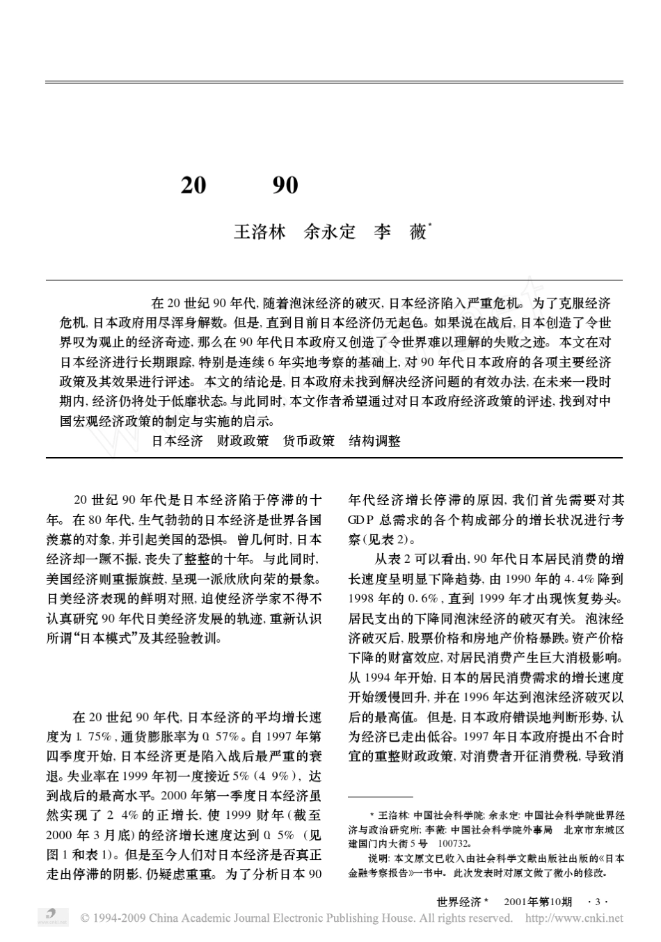 20世纪90年代的日本经济_第1页