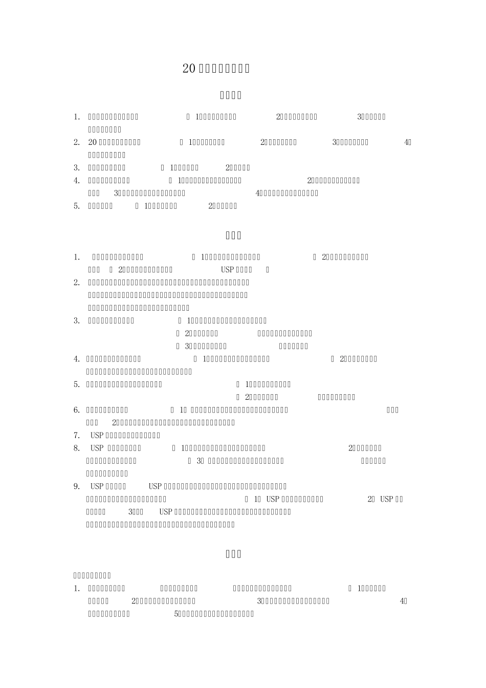 20世纪世界广告流派_第1页