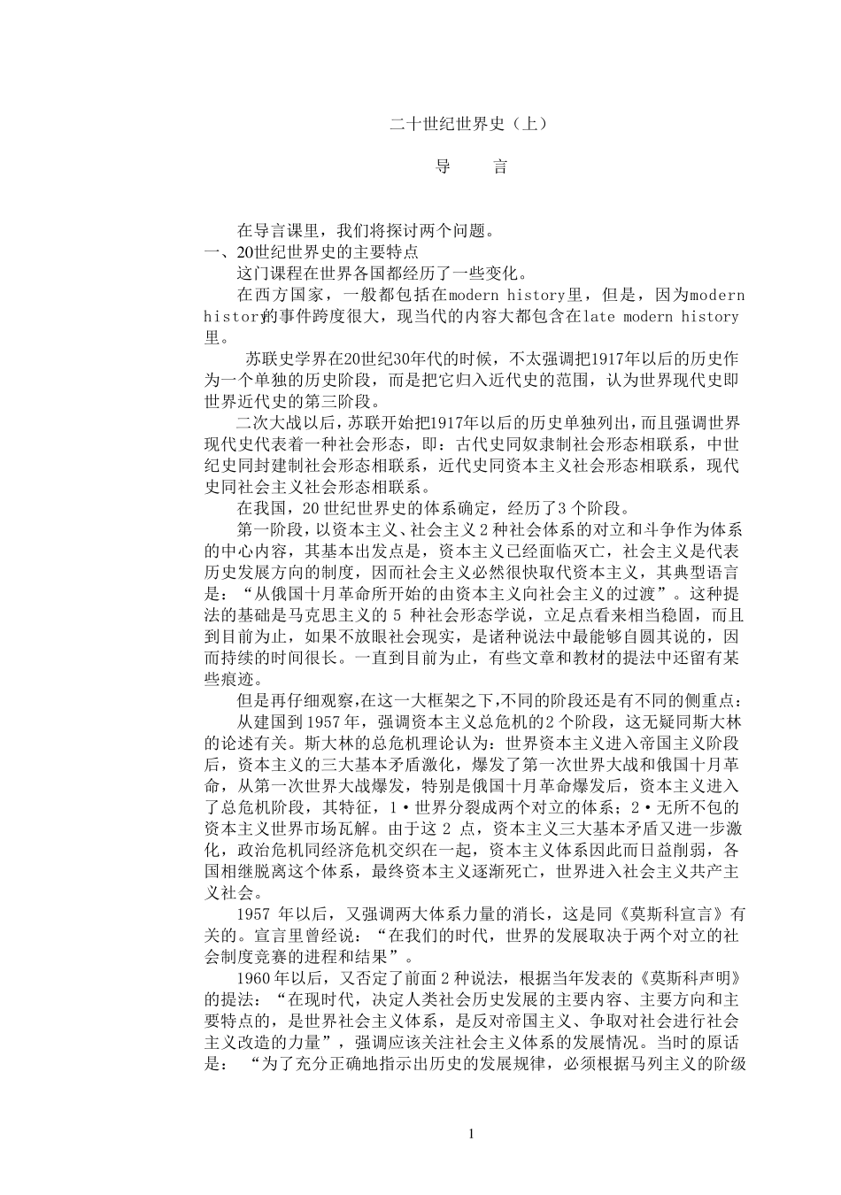 20世纪世界史_第1页