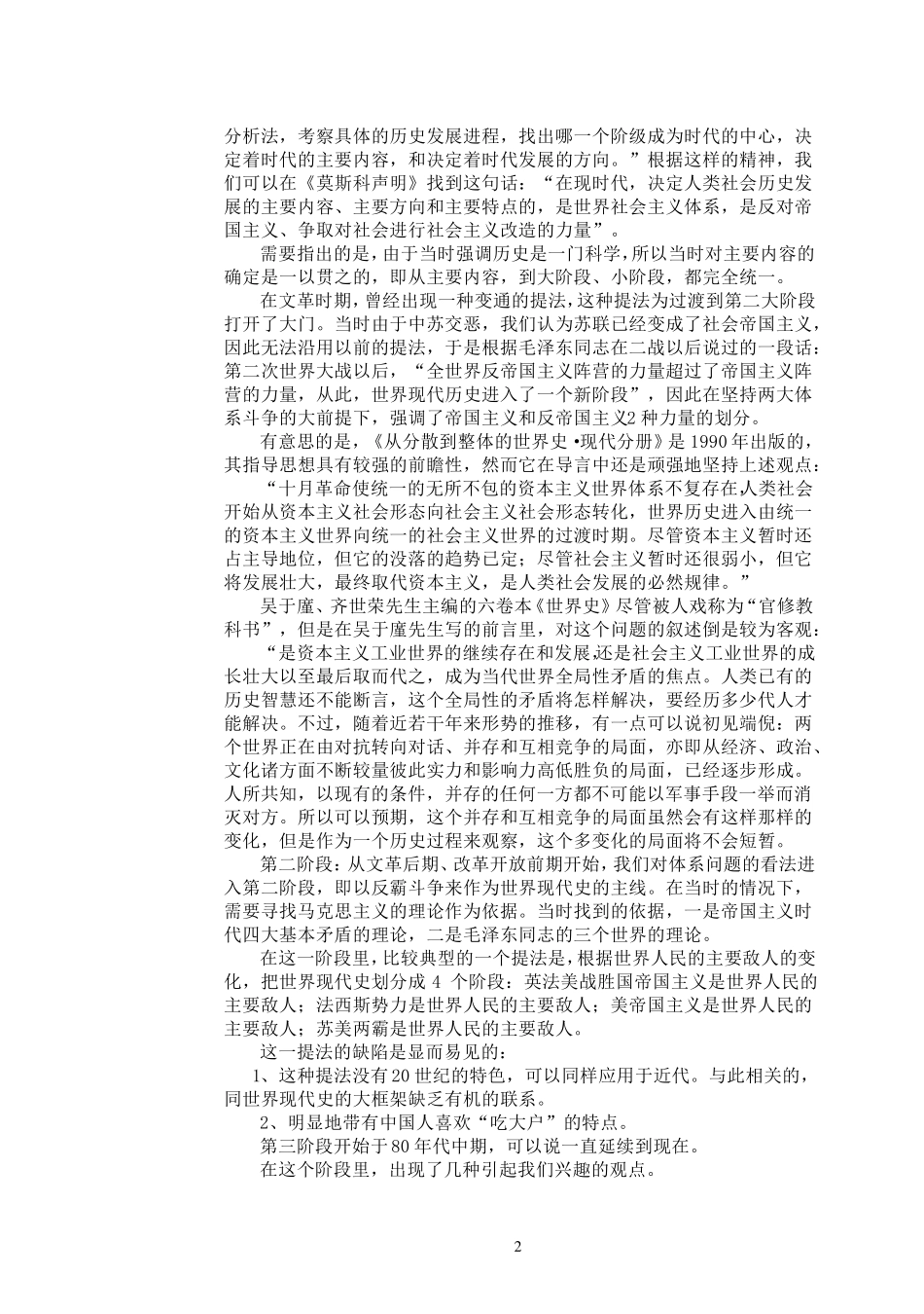 20世纪世界史_第2页