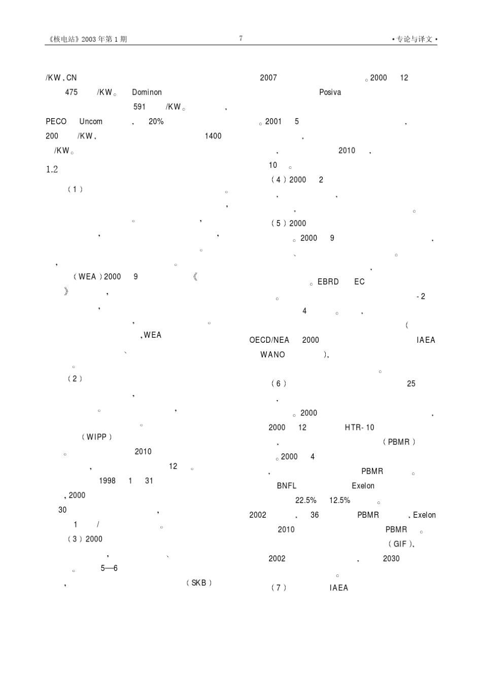 20世纪世界核技术的进展_第3页