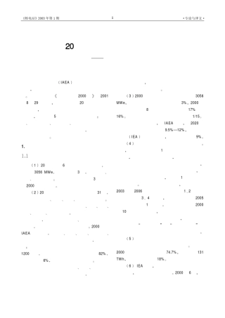 20世纪世界核技术的进展
