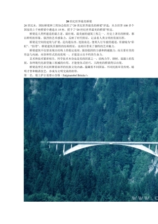 20世纪世界最美桥梁
