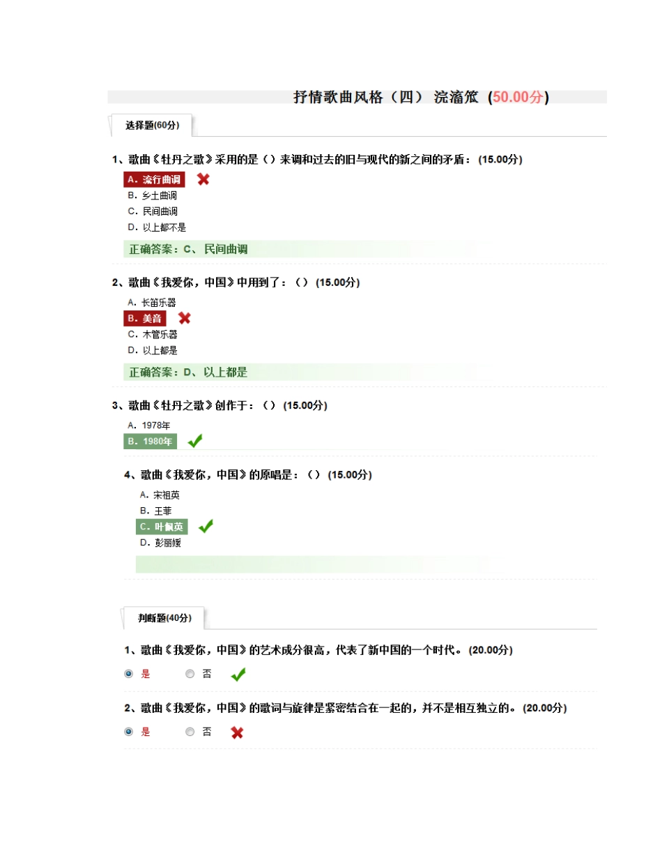 20世纪中国歌曲发展史网络课程答案(完毕)_第1页