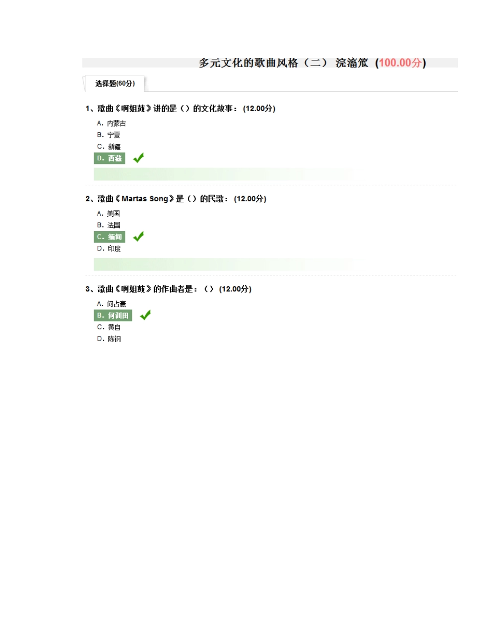 20世纪中国歌曲发展史网络课程答案(完毕)_第2页