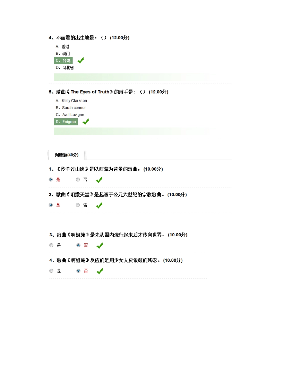 20世纪中国歌曲发展史网络课程答案(完毕)_第3页